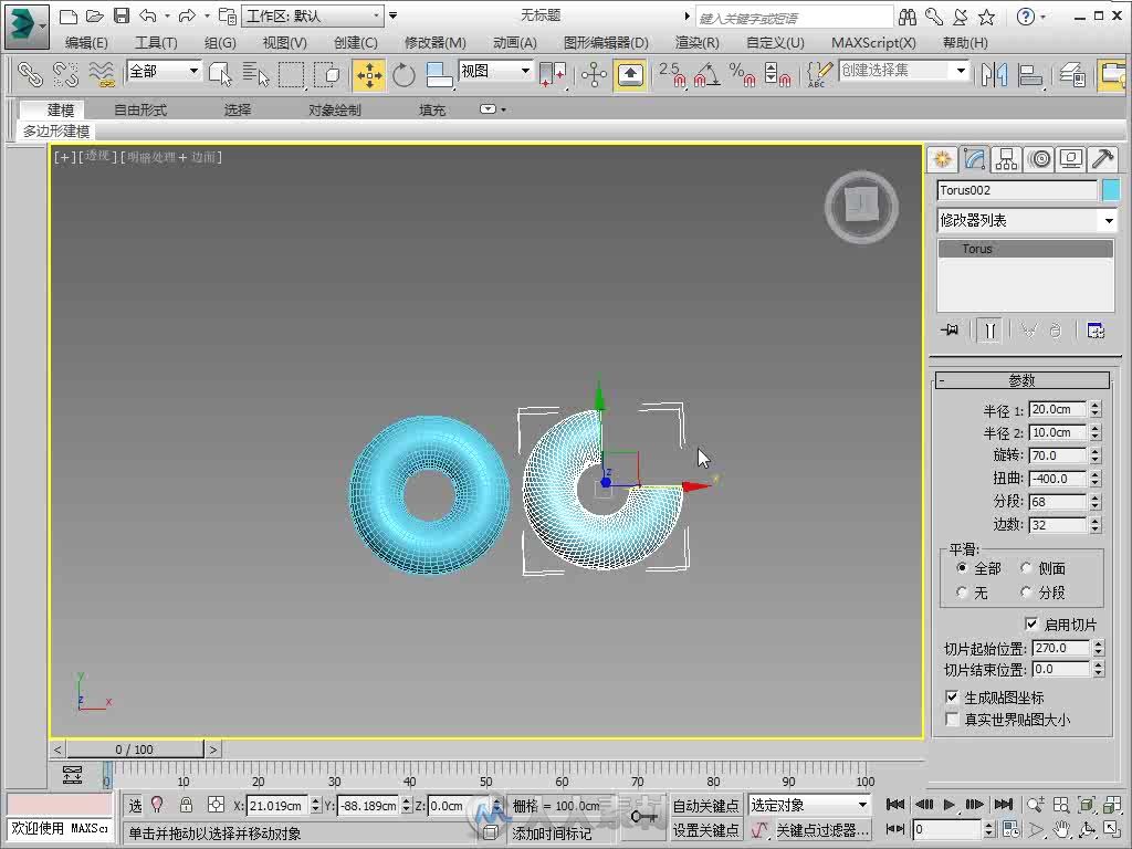 中文版3ds Max 2014完全自学教程