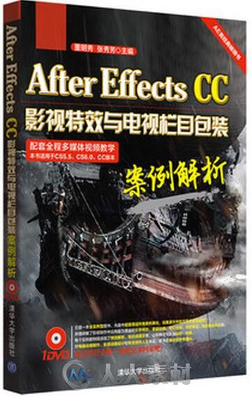 After Effects CC影视特效与电视栏目包装案例解析