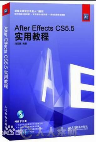 After Effects CS5.5实用教程