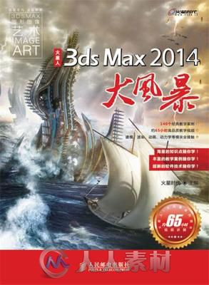 3ds max2014火星大风暴