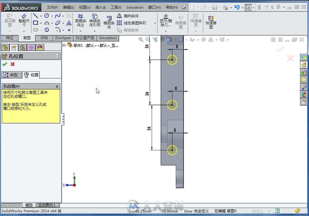 SolidWorks 2014中文版机械设计从入门到精通