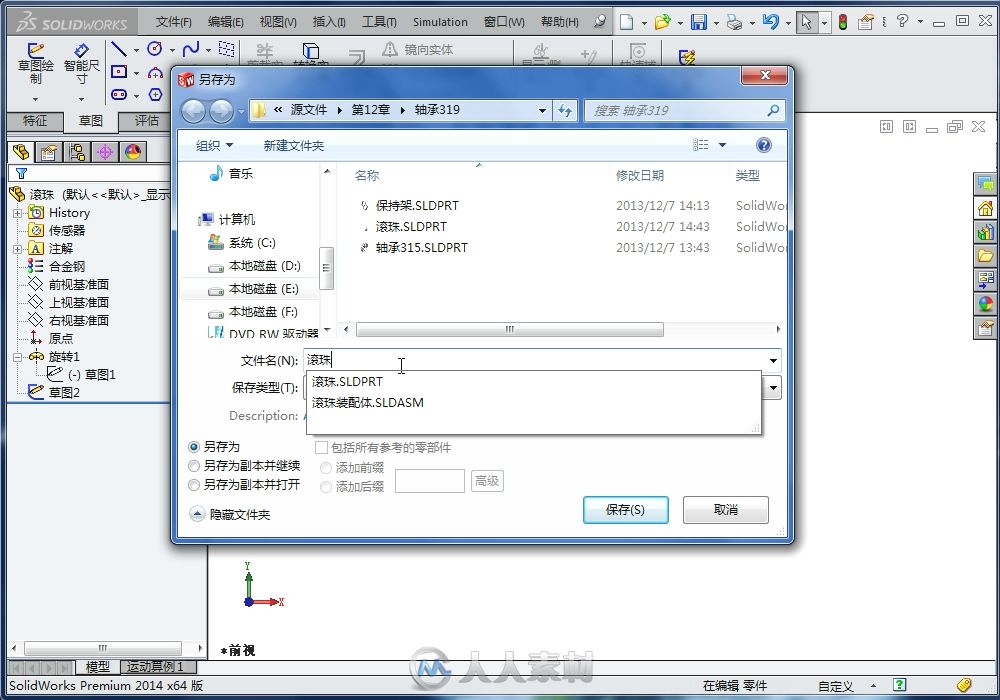 SolidWorks 2014中文版机械设计从入门到精通