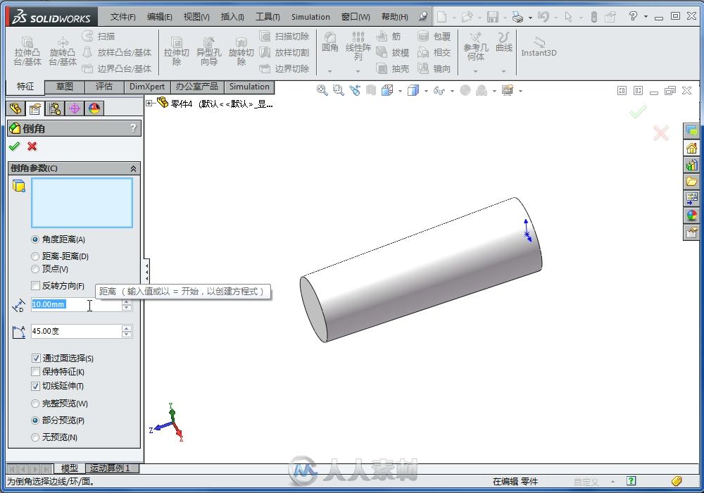 SolidWorks 2014中文版机械设计从入门到精通