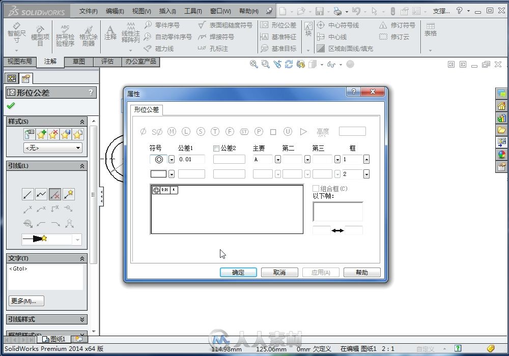 SolidWorks 2014中文版机械设计从入门到精通