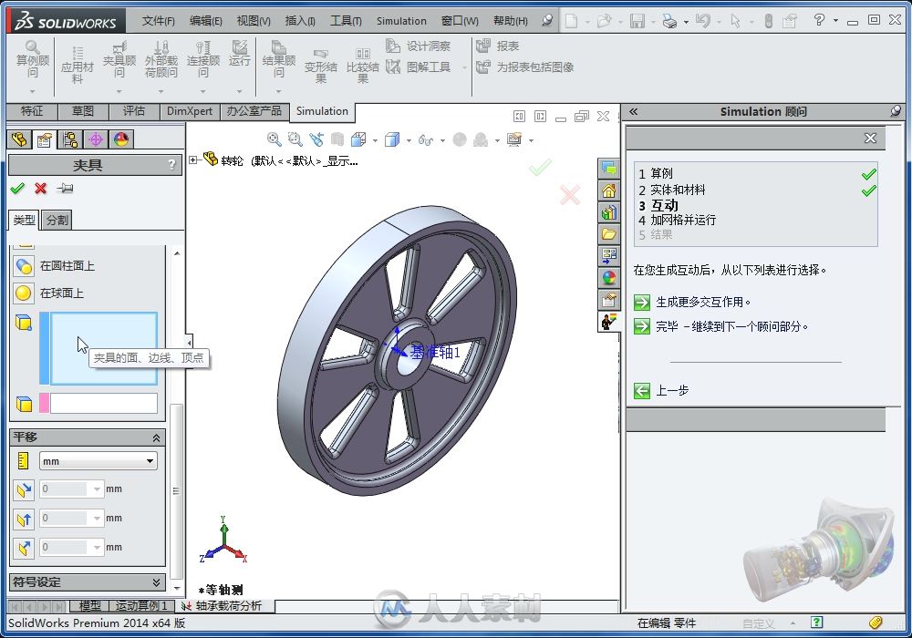 SolidWorks 2014中文版机械设计从入门到精通