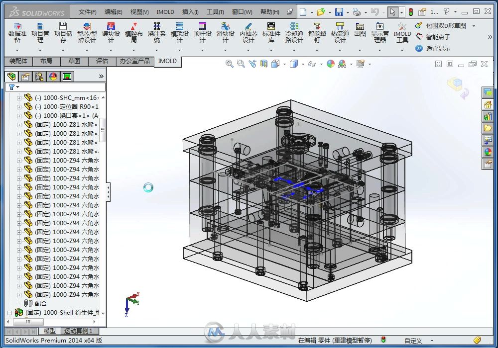 SolidWorks 2014中文版模具设计从入门到精通