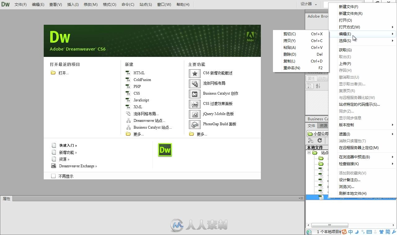 7天精通Dreamweaver CS6网页设计与制作