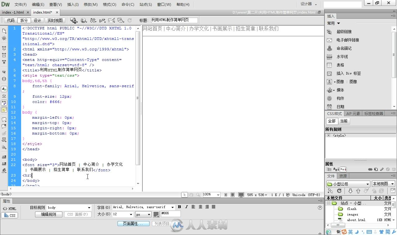 7天精通Dreamweaver CS6网页设计与制作