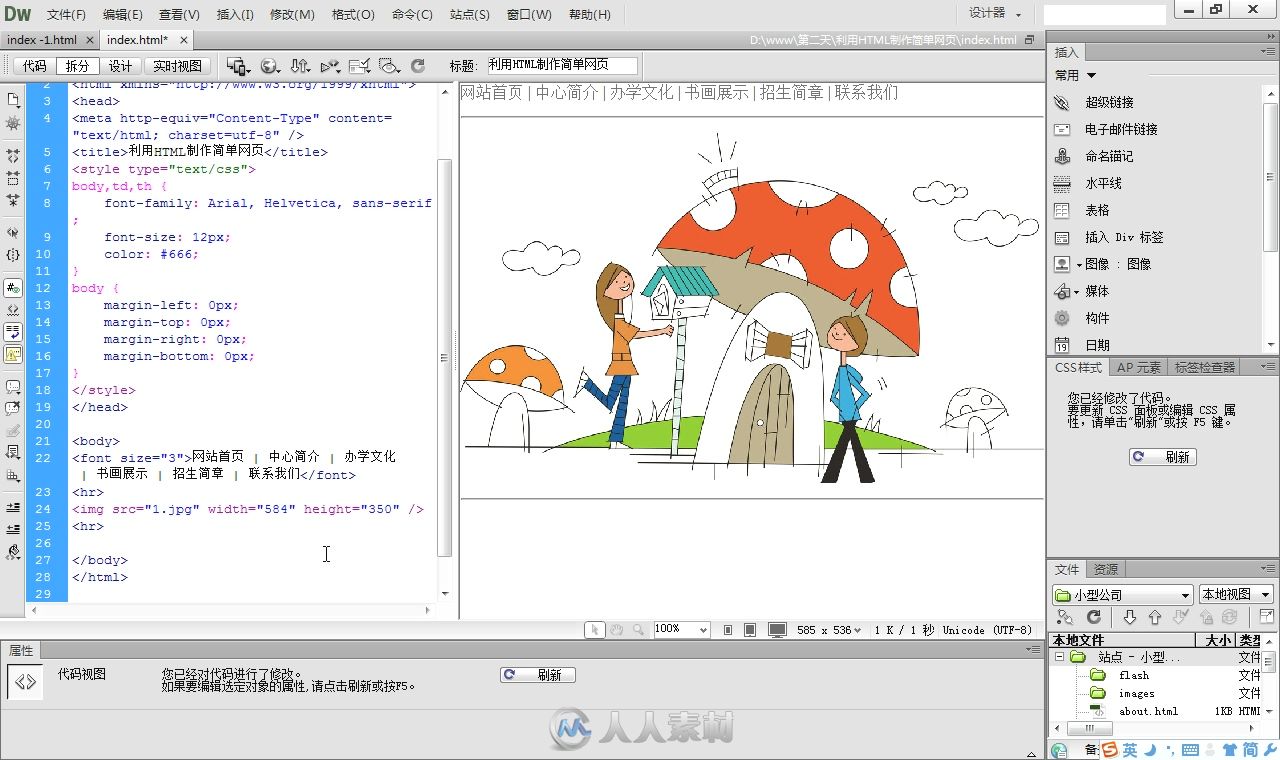 7天精通Dreamweaver CS6网页设计与制作