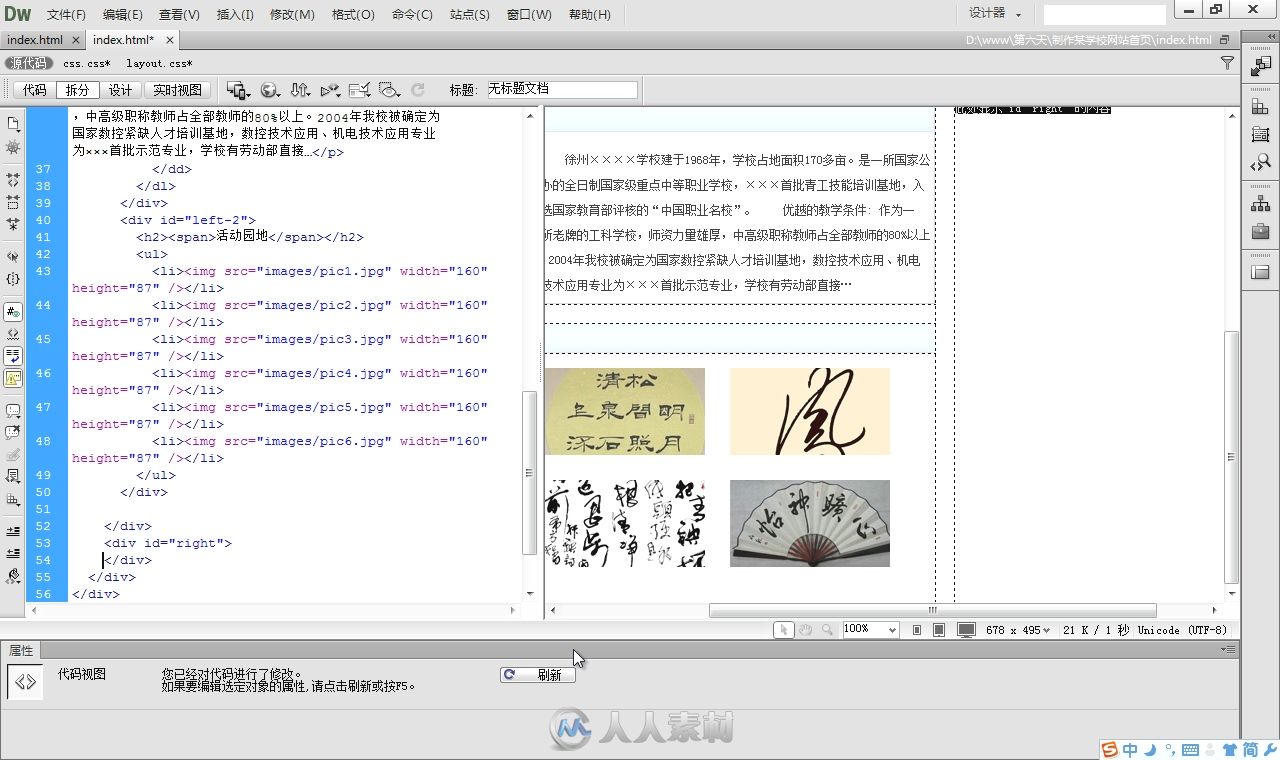 7天精通Dreamweaver CS6网页设计与制作