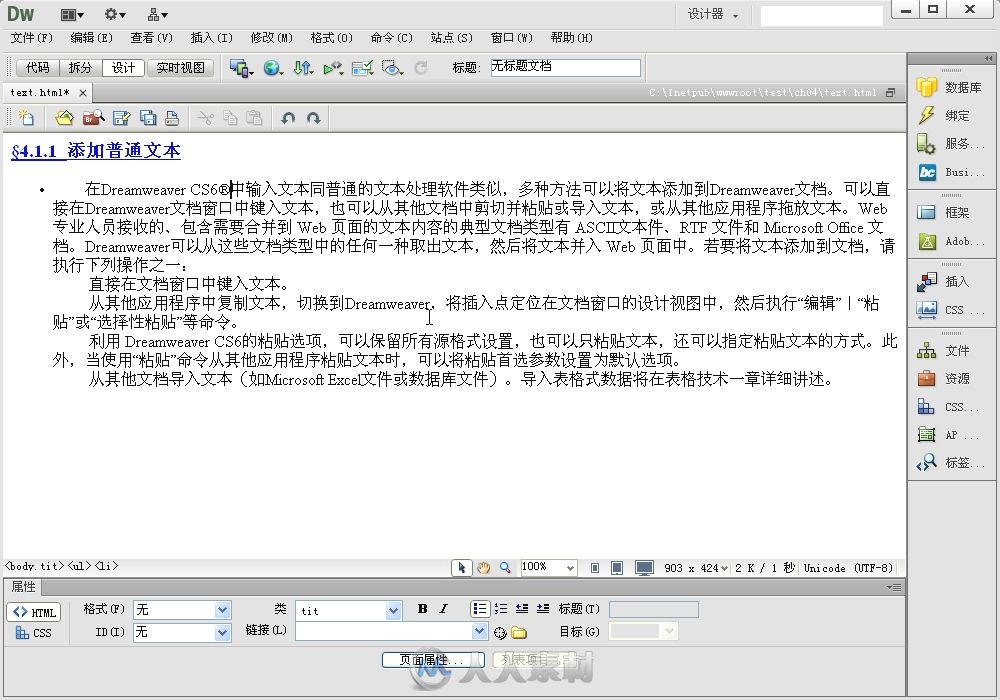 Dreamweaver CS6标准实例教程