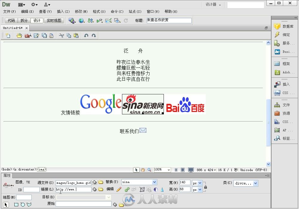 Dreamweaver CS6标准实例教程