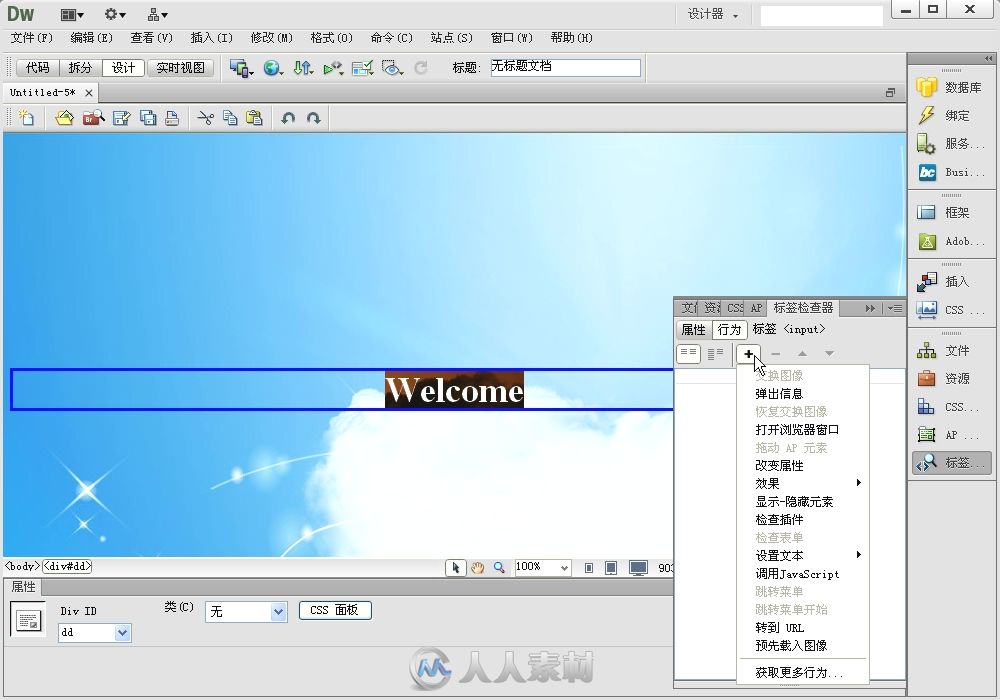 Dreamweaver CS6标准实例教程