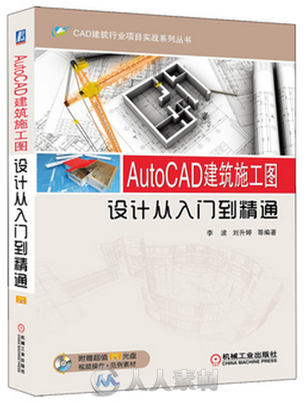 AutoCAD 建筑施工图设计从入门到精通