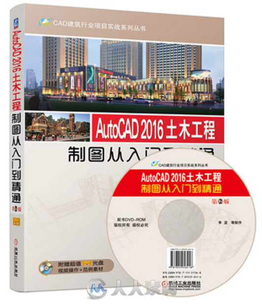 AutoCAD 土木工程制图从入门到精通