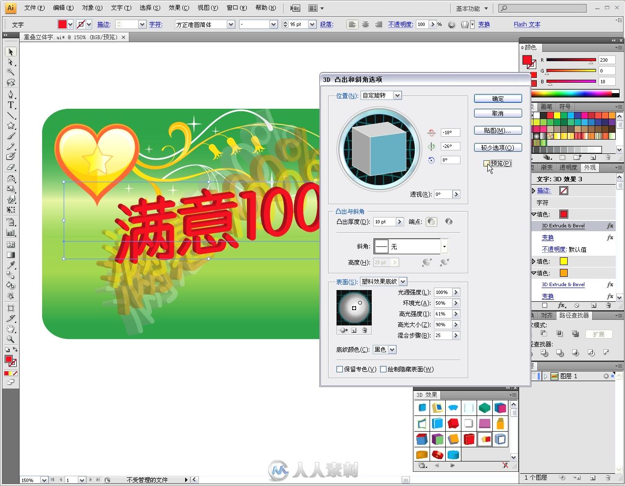 突破平面Illustrator CS6设计与制作深度剖析