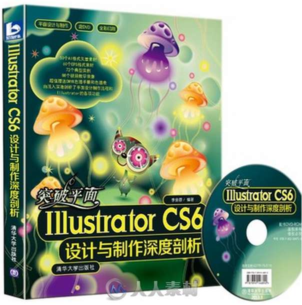 突破平面Illustrator CS6设计与制作深度剖析