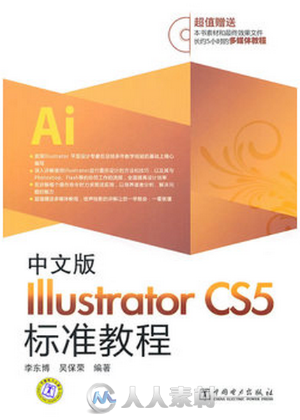 中文版Illustrator CS5标准教程