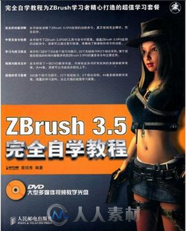 ZBrush 3.5完全自学教程