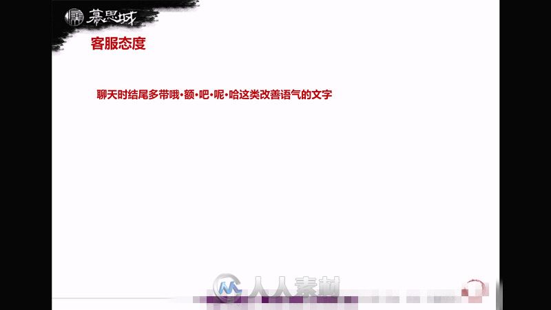 淘宝大学培训教程之幕思城电商培训课程第三部分