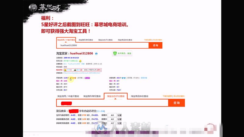 淘宝大学培训教程之幕思城电商培训课程第三部分