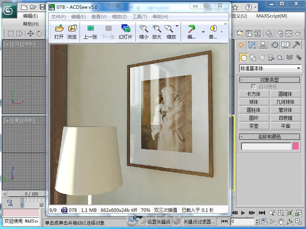 3ds Max 2013完全自学教程