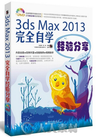 3ds Max 2013完全自学经验分享