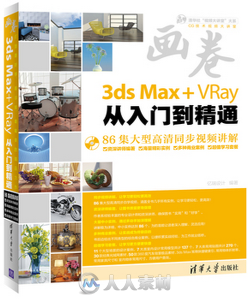 3ds Max+VRay从入门到精通