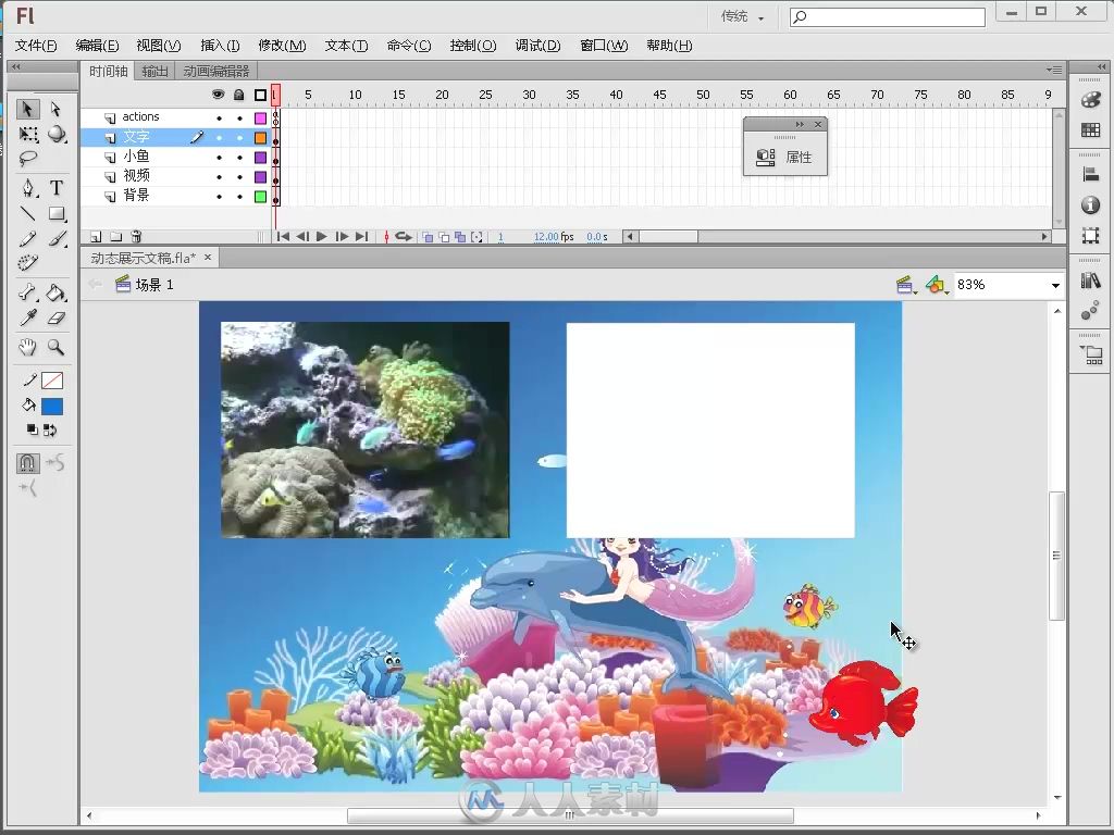 Flash CS6动画制作从入门到精通