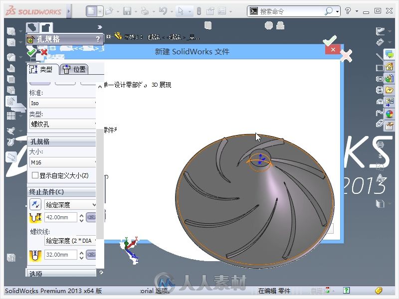 SolidWorks 2013机械设计从入门到精通（第2版）