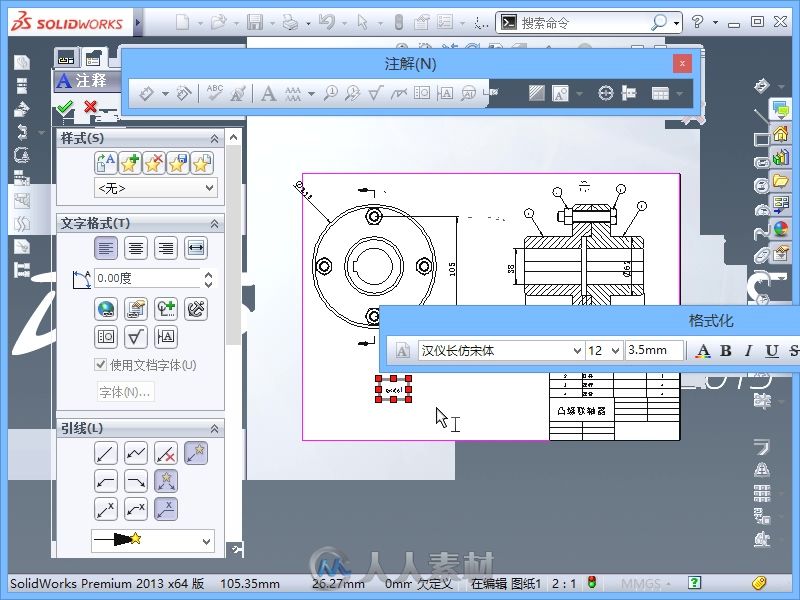 SolidWorks 2013机械设计从入门到精通（第2版）