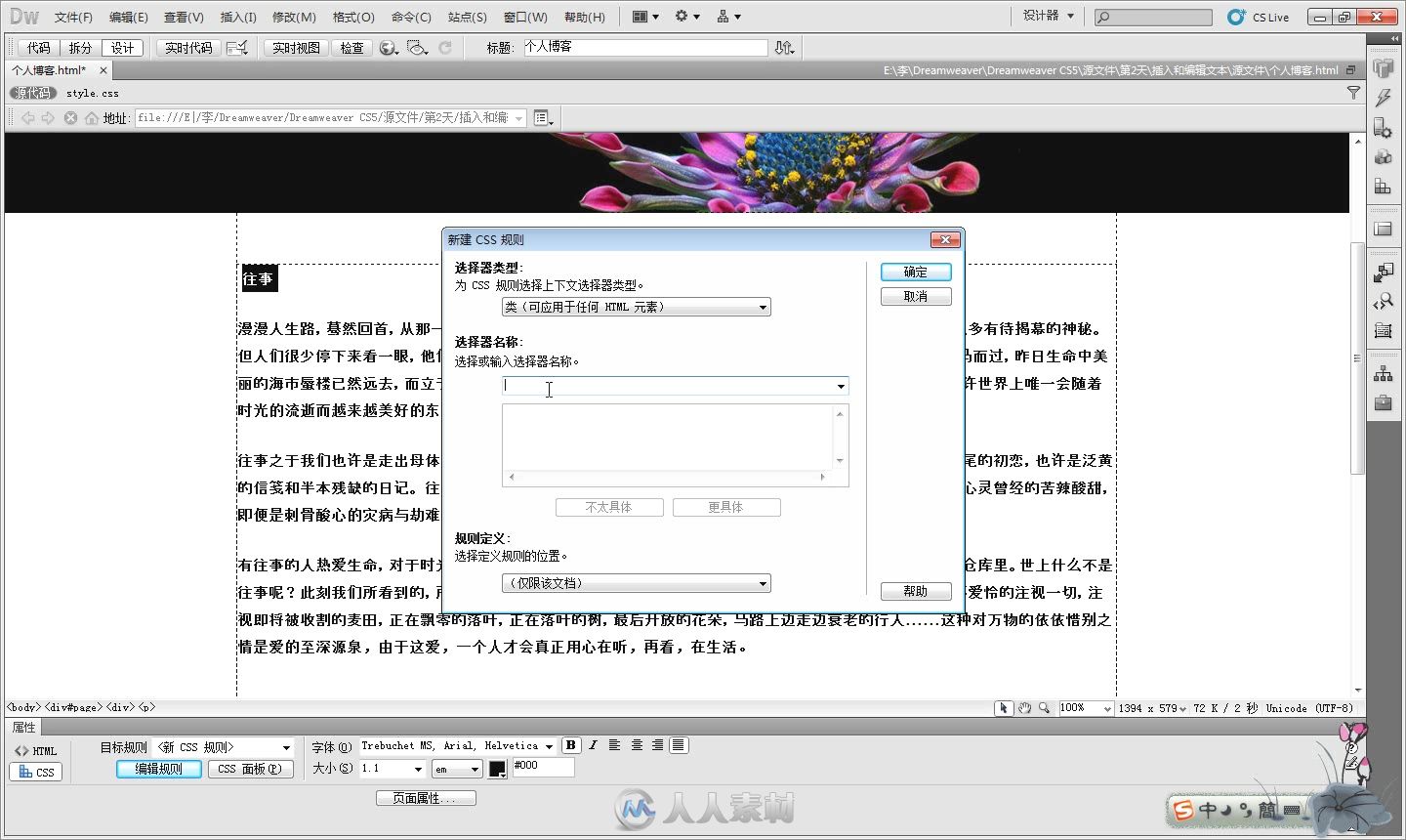 7天精通Dreamweaver CS5网页设计与制作