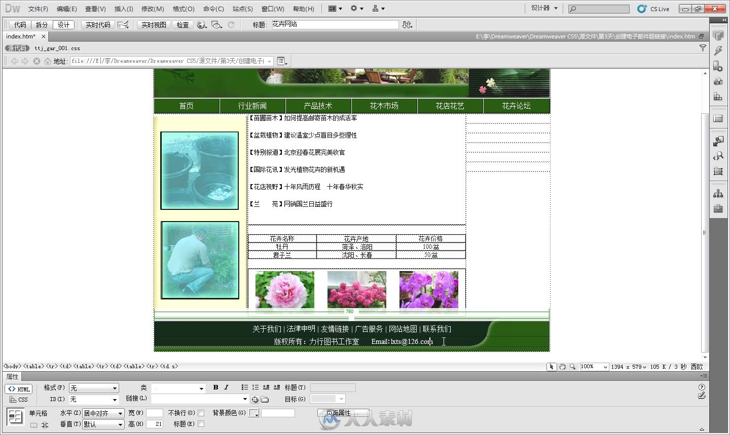 7天精通Dreamweaver CS5网页设计与制作