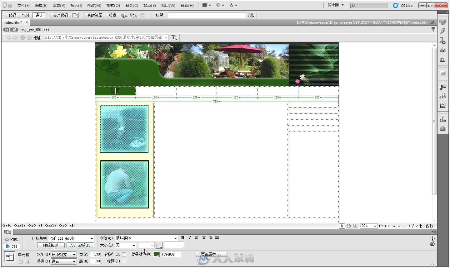 7天精通Dreamweaver CS5网页设计与制作