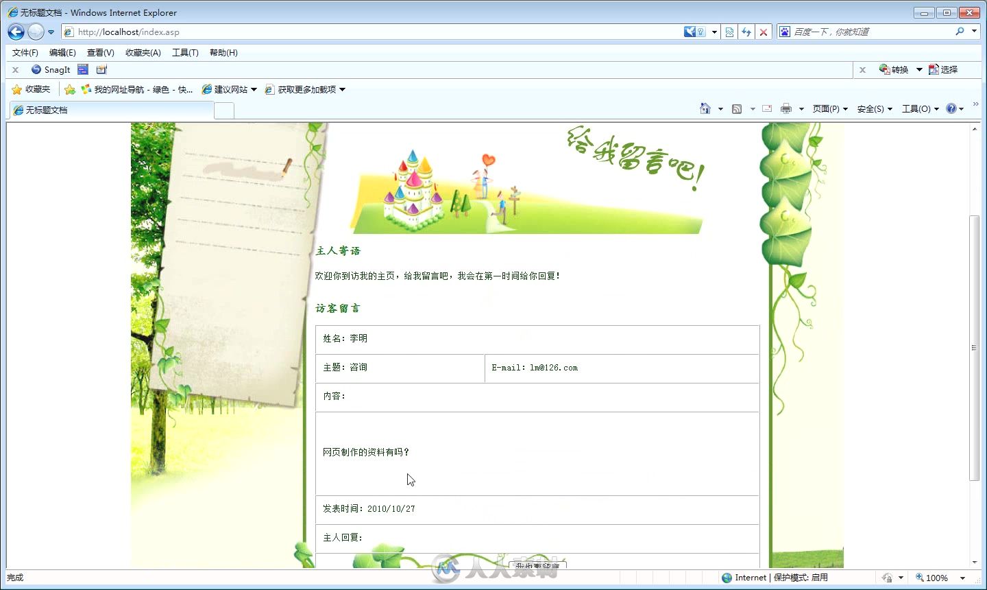 7天精通Dreamweaver CS5网页设计与制作