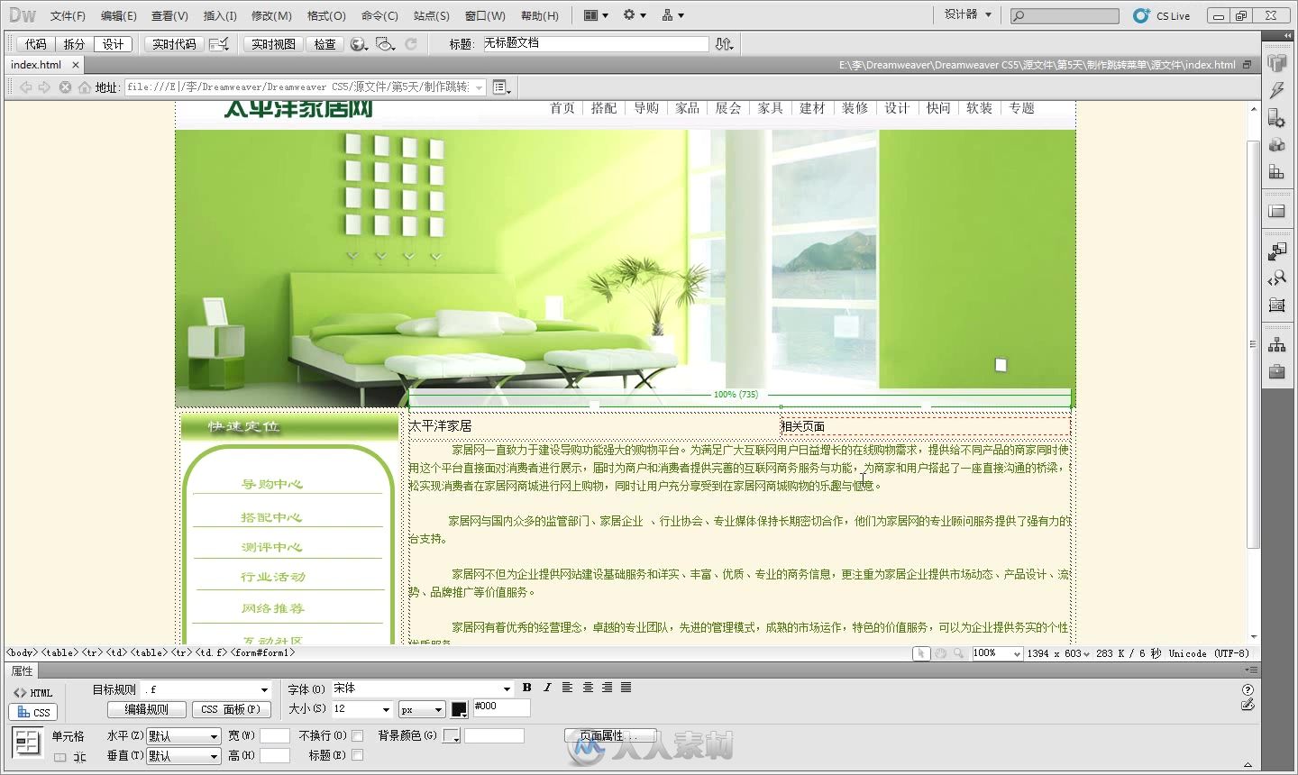 7天精通Dreamweaver CS5网页设计与制作