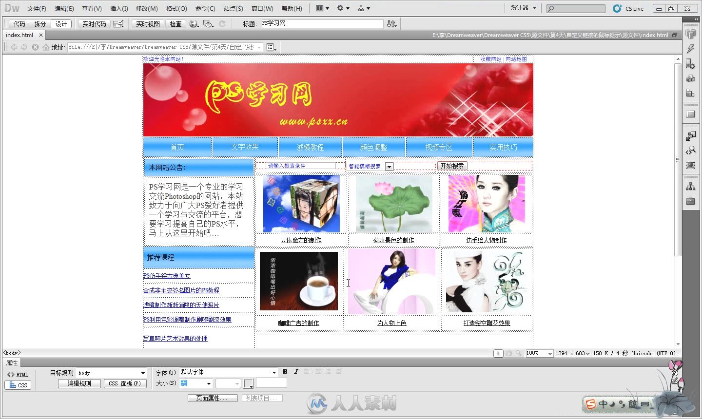 7天精通Dreamweaver CS5网页设计与制作