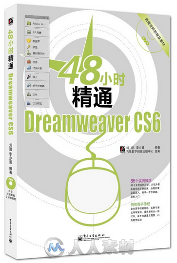 48小时精通Dreamweaver CS6