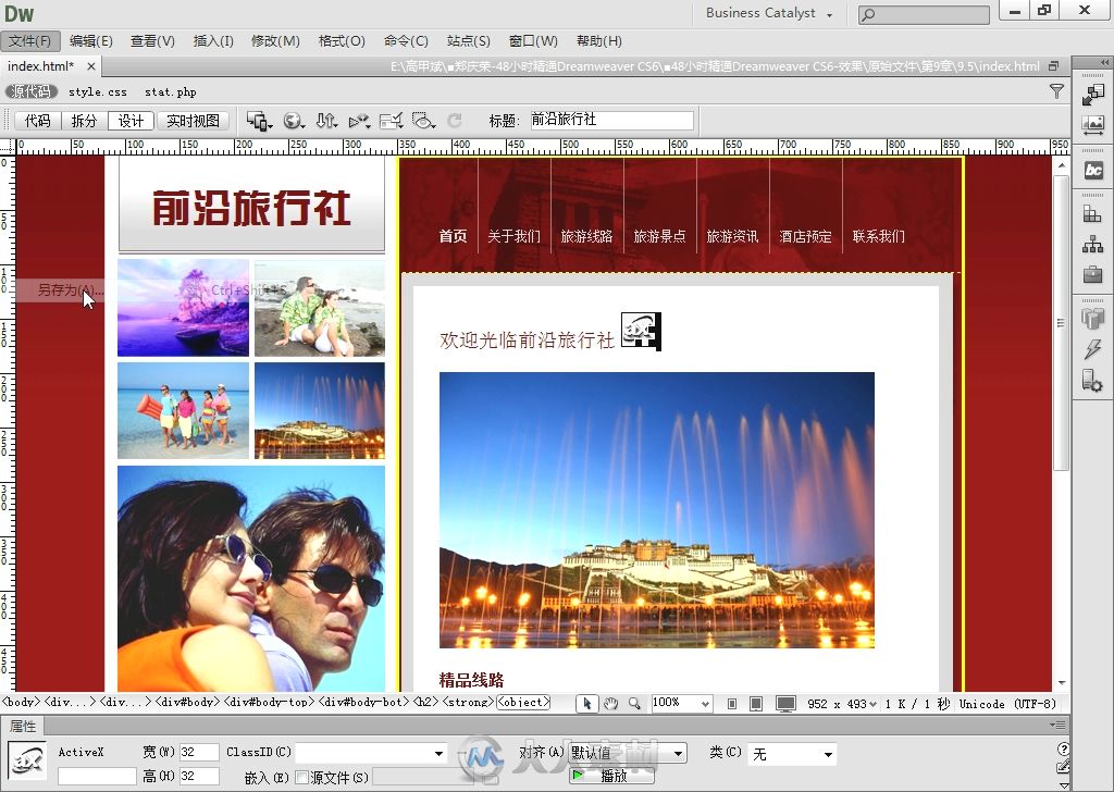 48小时精通Dreamweaver CS6