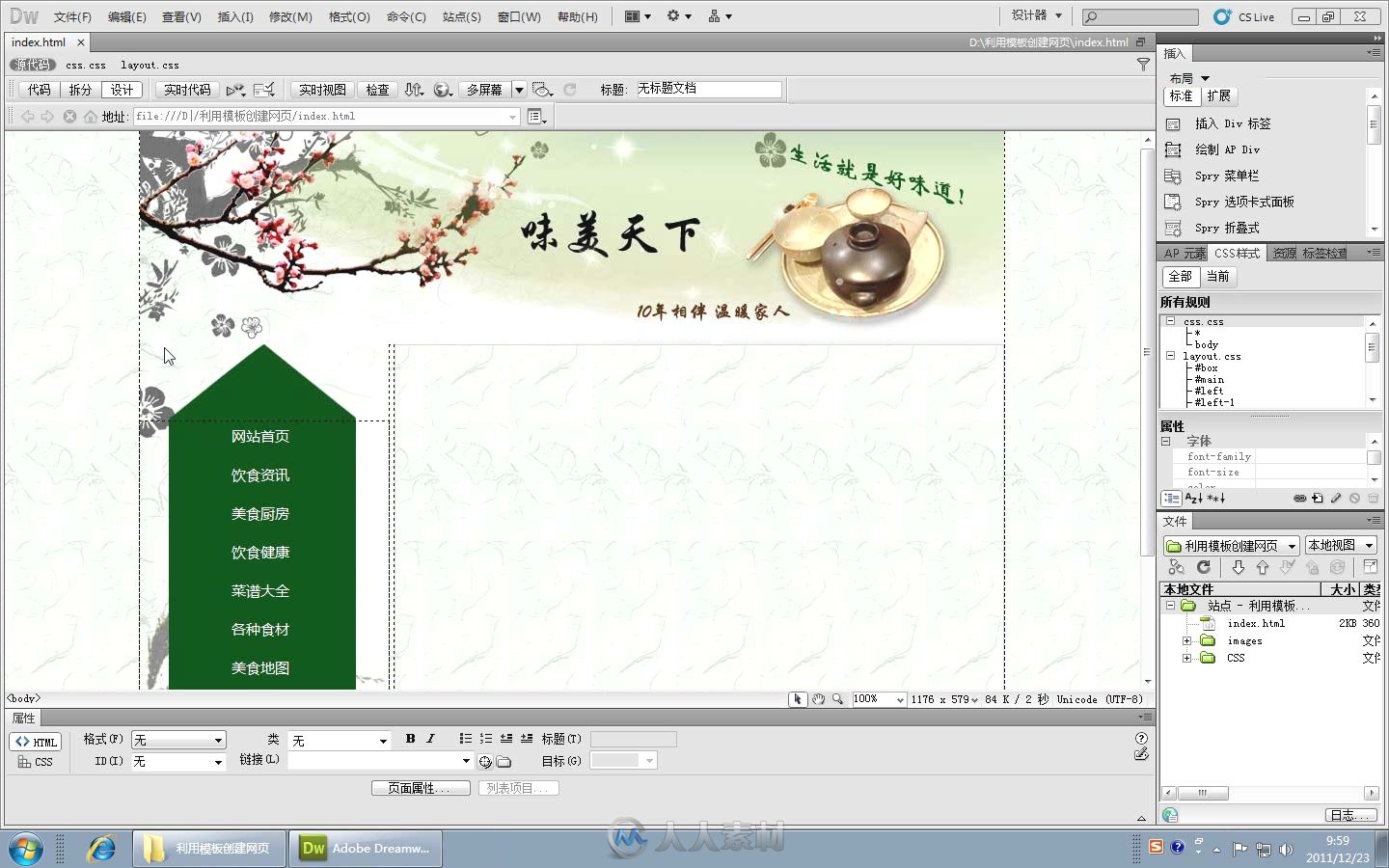 Dreamweaver CS5.5网页动画设计与经典范例