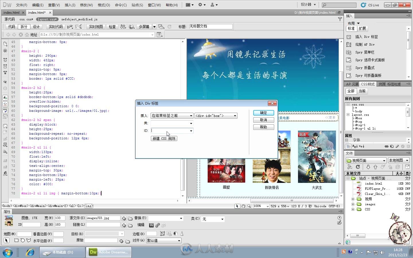 Dreamweaver CS5.5网页动画设计与经典范例