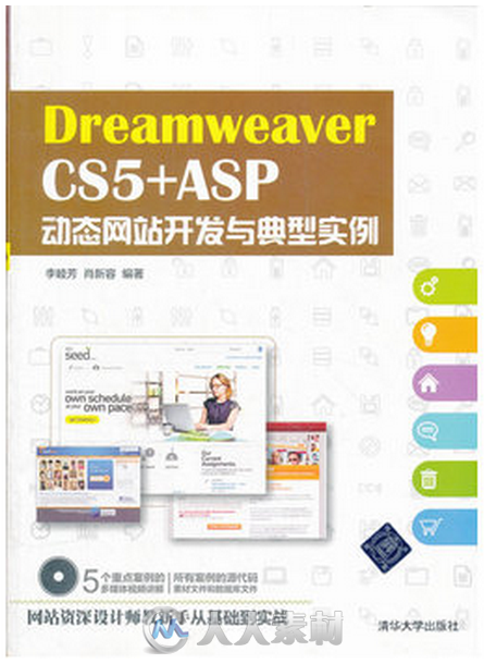 Dreamweaver CS5+ASP动态网站开发与典型实例