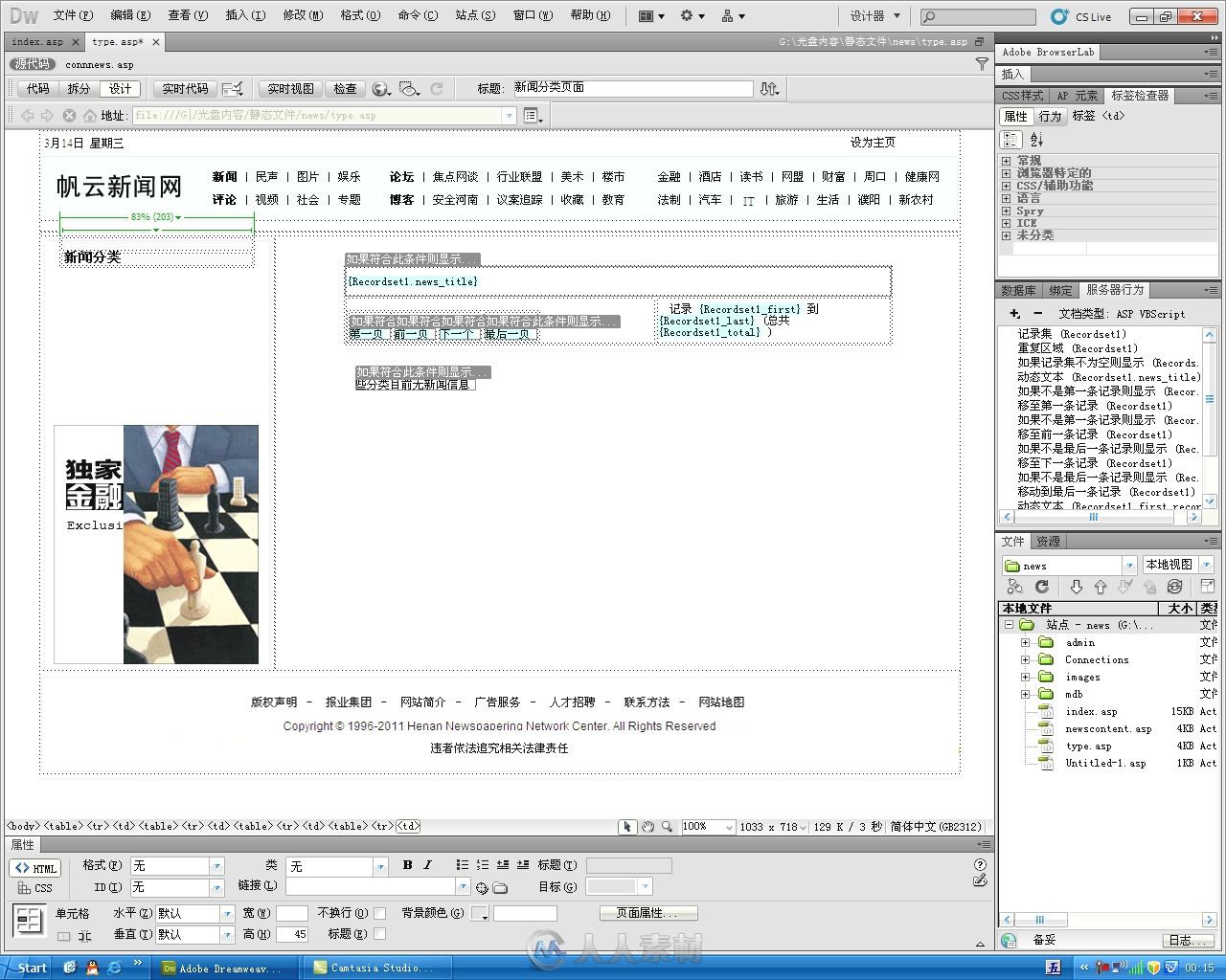 Dreamweaver CS5+ASP动态网站开发与典型实例