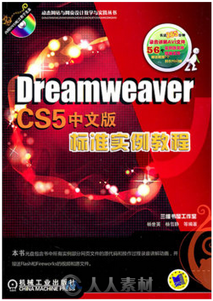 Dreamweaver CS5中文版标准实例教程