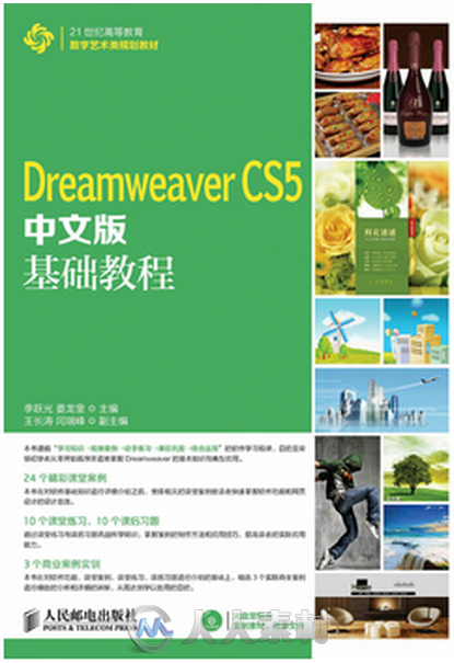 Dreamweaver CS5中文版基础教程