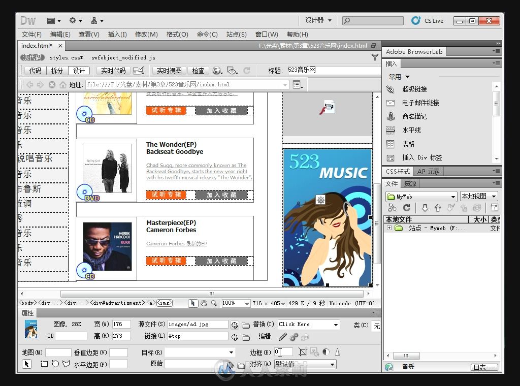 Dreamweaver CS5中文版基础教程