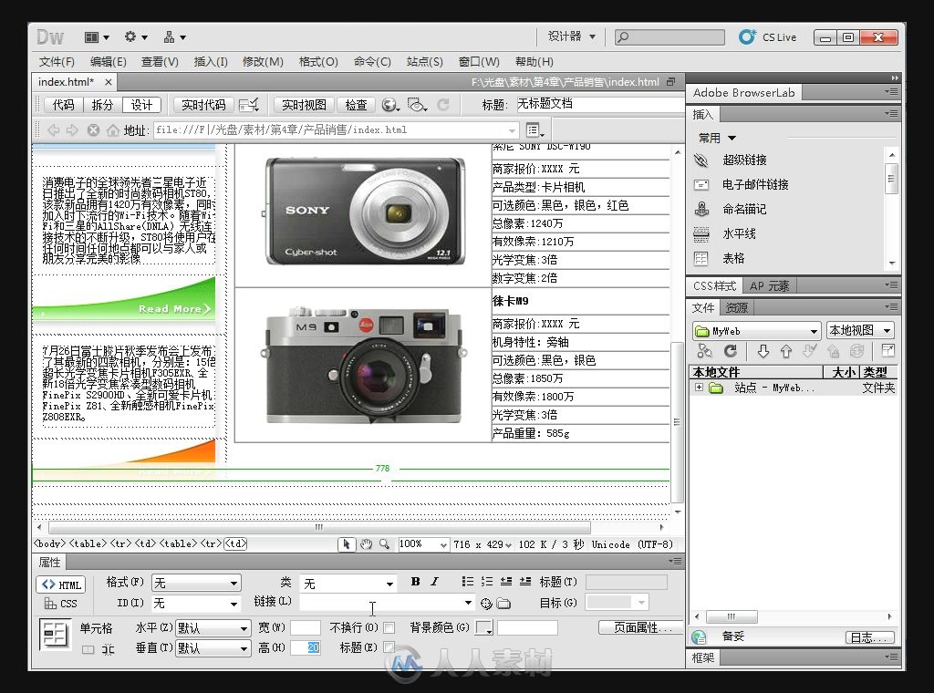 Dreamweaver CS5中文版基础教程