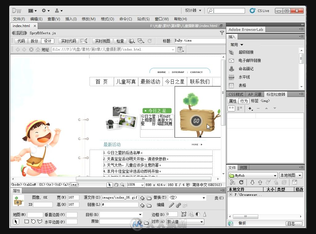 Dreamweaver CS5中文版基础教程