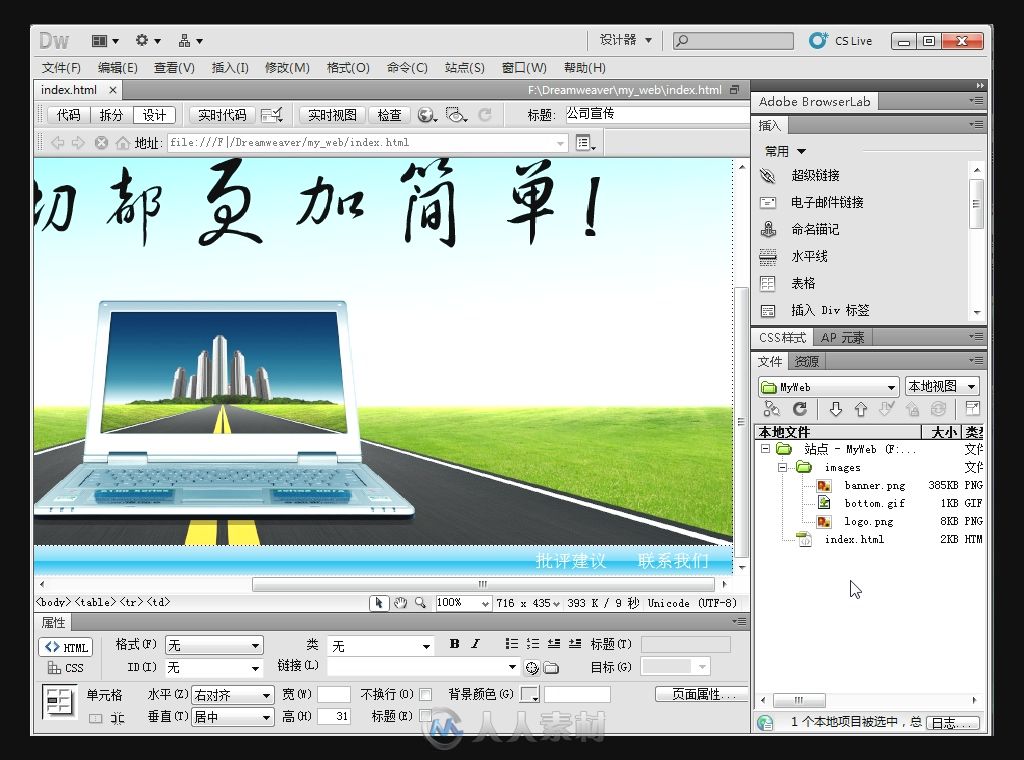 Dreamweaver CS5中文版基础教程