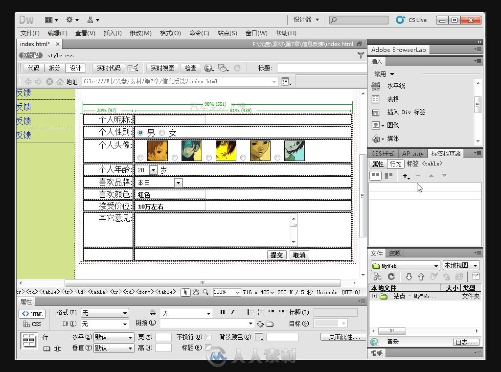 Dreamweaver CS5中文版基础教程